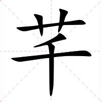 芊的意思名字|芊字取名的寓意